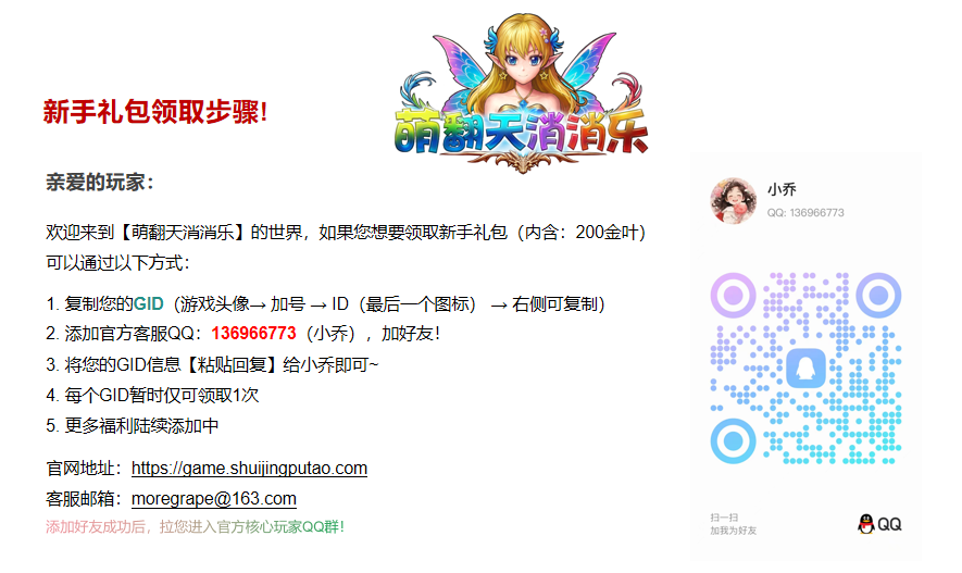 (新)领取新手礼包的步骤.png